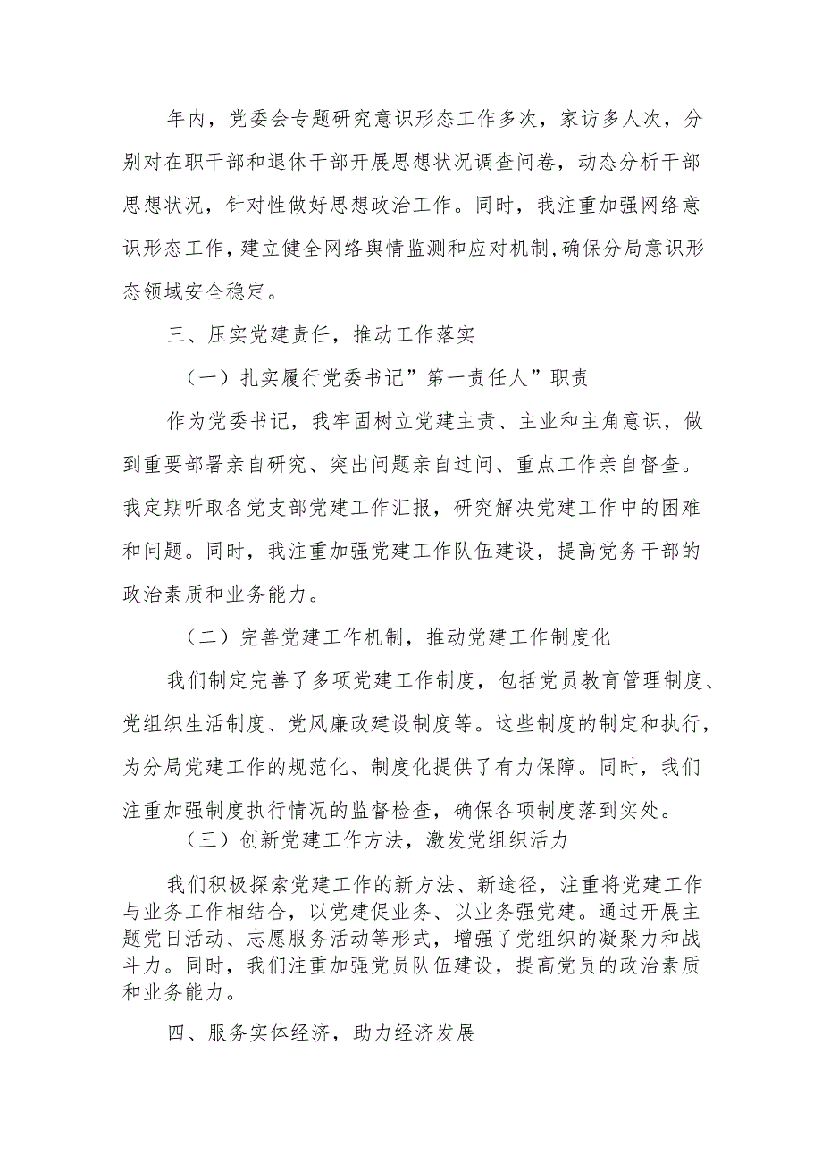 某银保监分局党委书记2025年度抓基层党建工作述职报告.docx_第3页