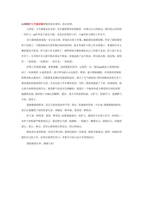 心内科护士节演讲稿.docx