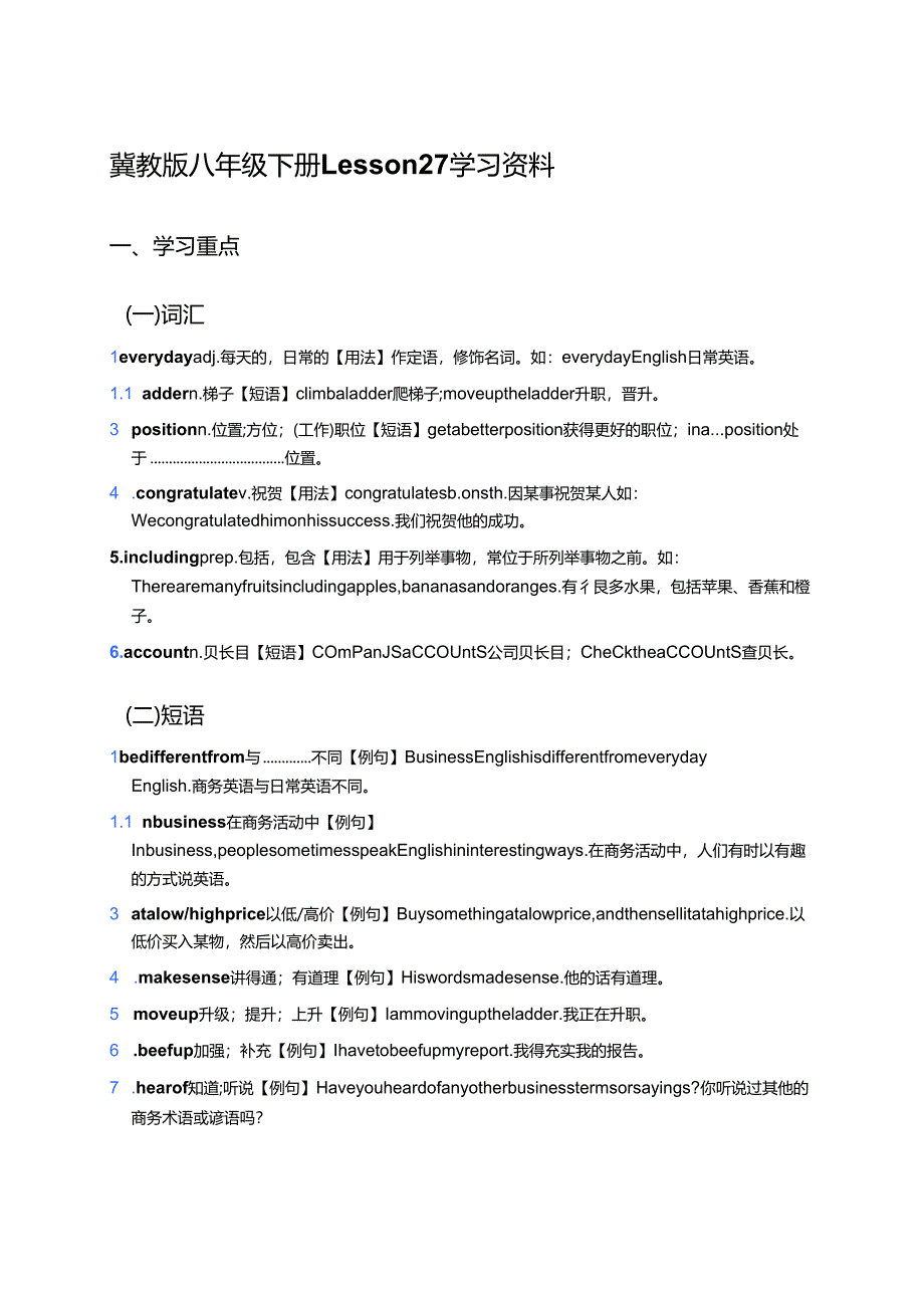 冀教版八年级下册Lesson 27学习资料.docx_第1页