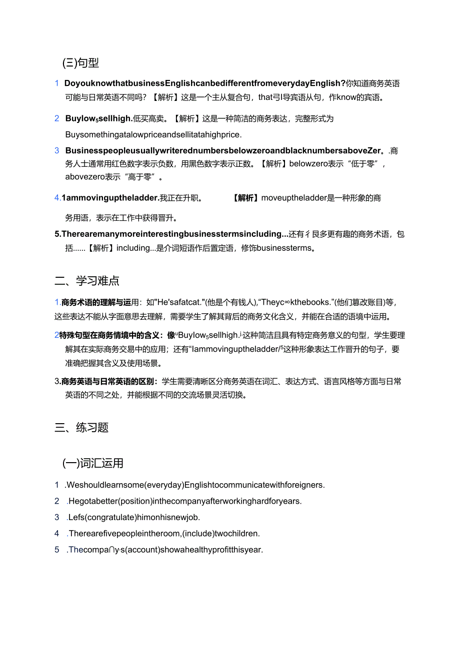 冀教版八年级下册Lesson 27学习资料.docx_第2页