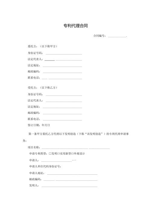 专利代理合同.docx