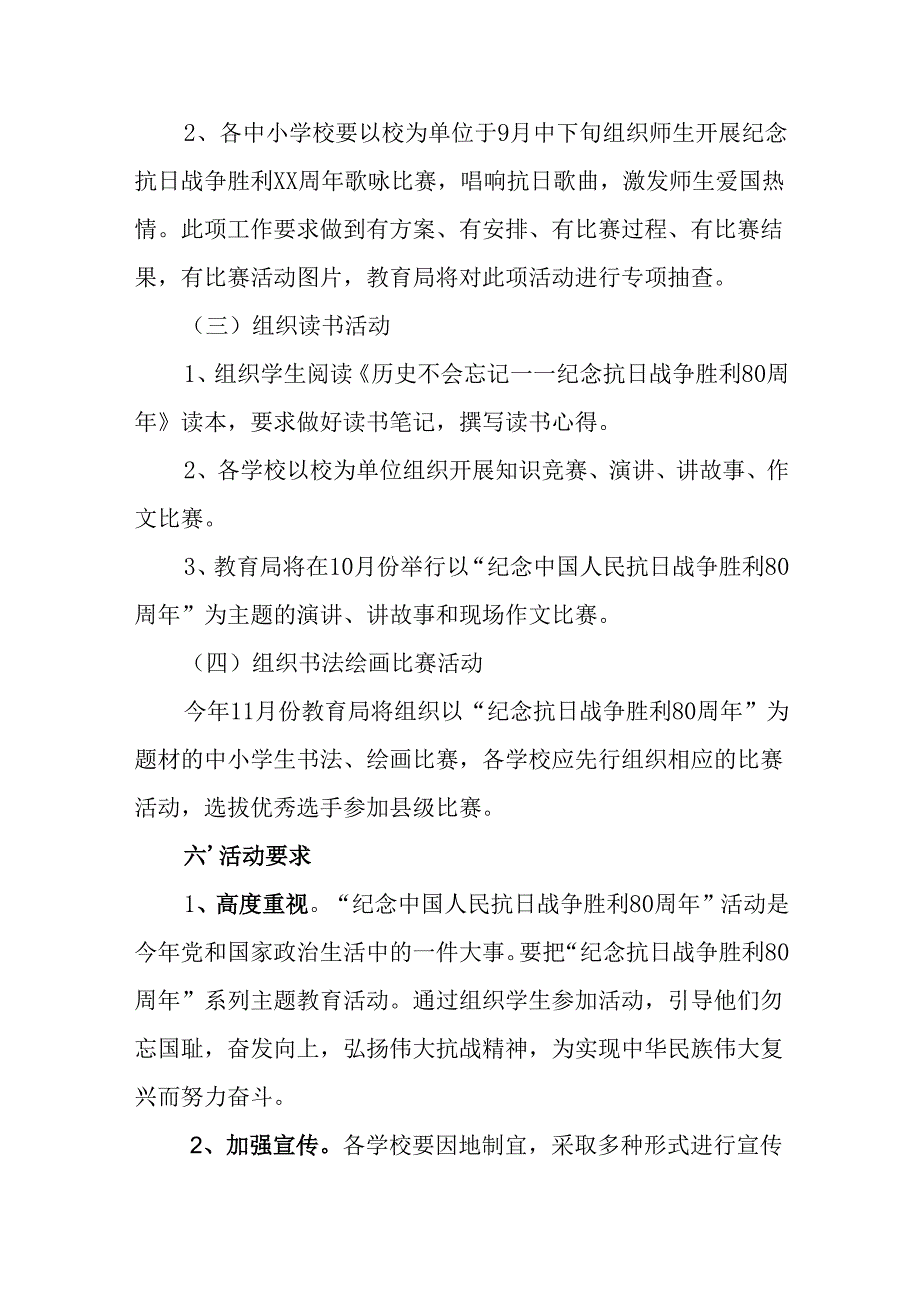 纪念2025年《抗战胜利80周年》活动方案 （2份）_53.docx_第3页