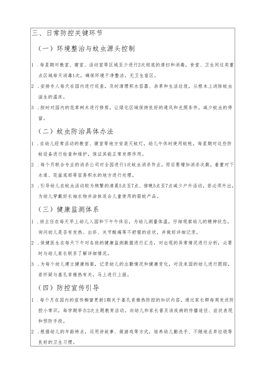 幼儿园基孔肯雅热防控工作方案 .docx_第2页