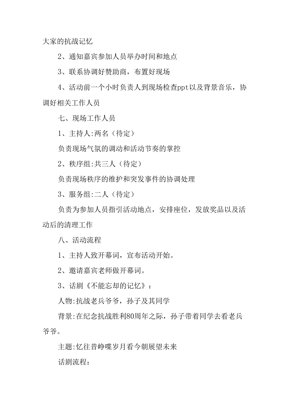纪念2025年抗战胜利80周年主题活动方案 合计4份.docx_第2页