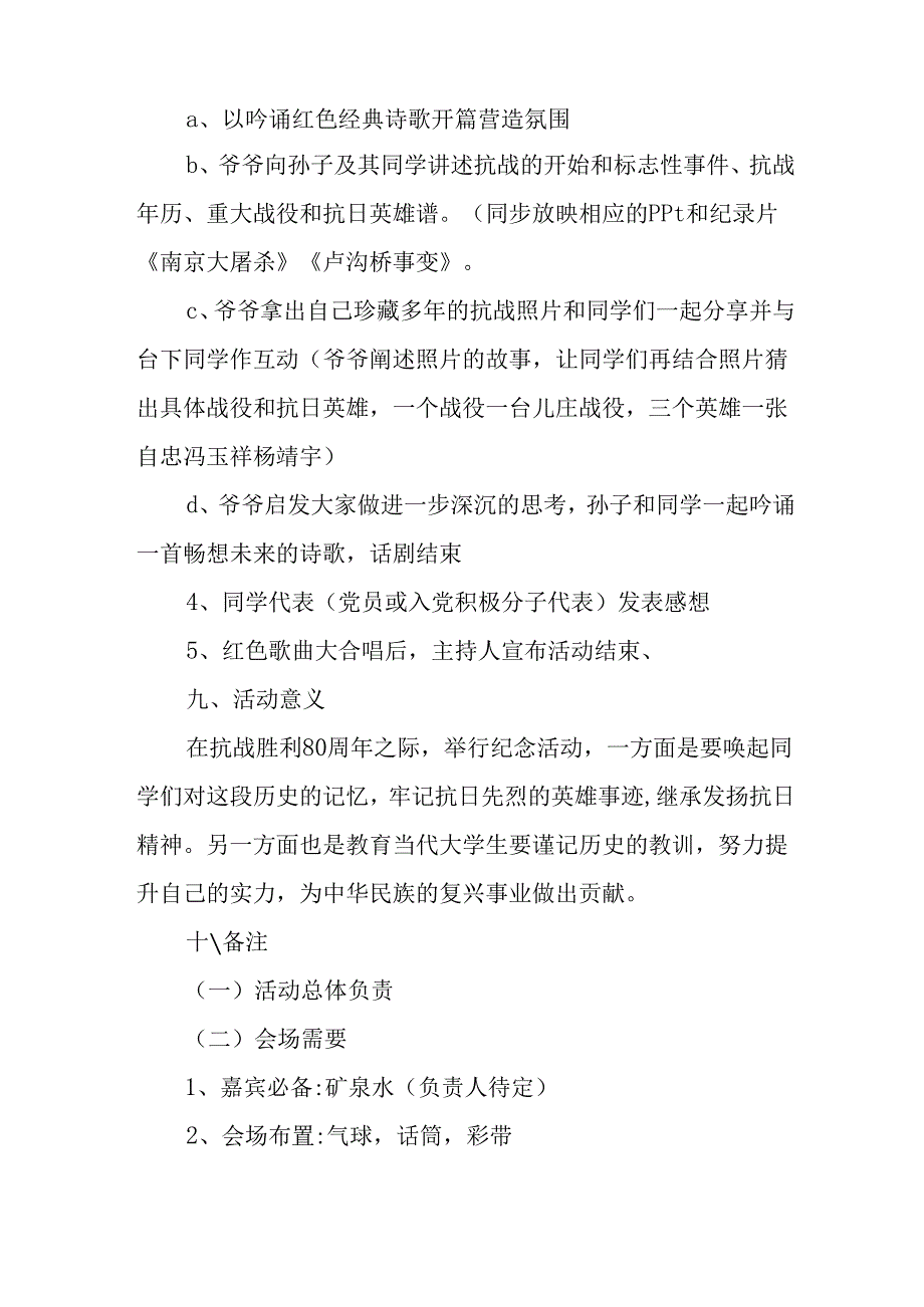 纪念2025年抗战胜利80周年主题活动方案 合计4份.docx_第3页