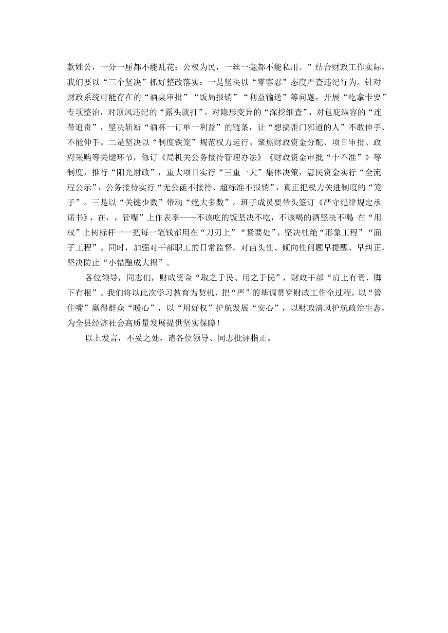 县财政局局长在中心组违规接受管理服务对象宴请典型问题上交流发言.docx_第2页
