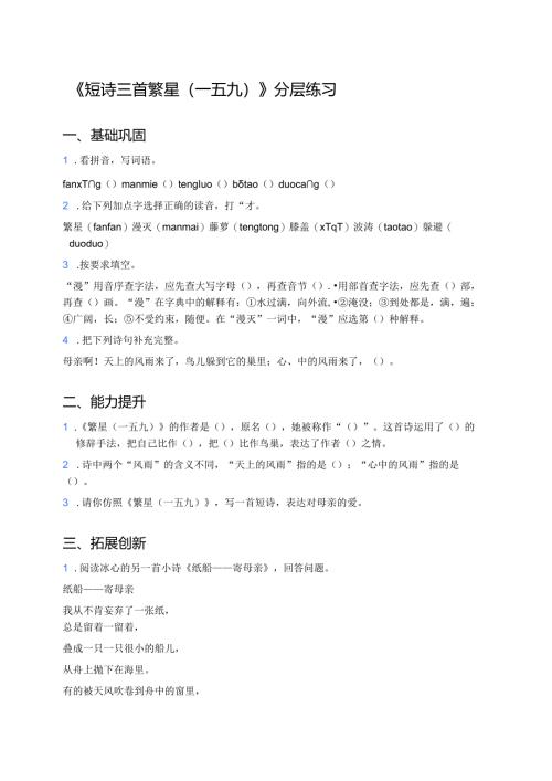 《短诗三首繁星（一五九）》分层练习.docx