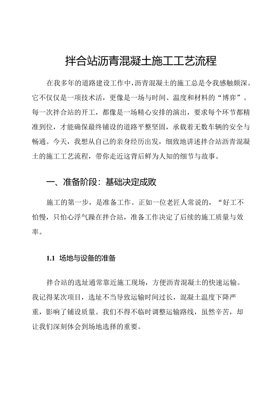 拌合站沥青混凝土施工工艺流程.docx_第1页