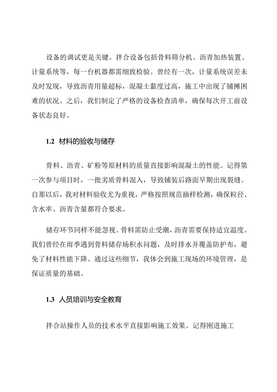 拌合站沥青混凝土施工工艺流程.docx_第2页