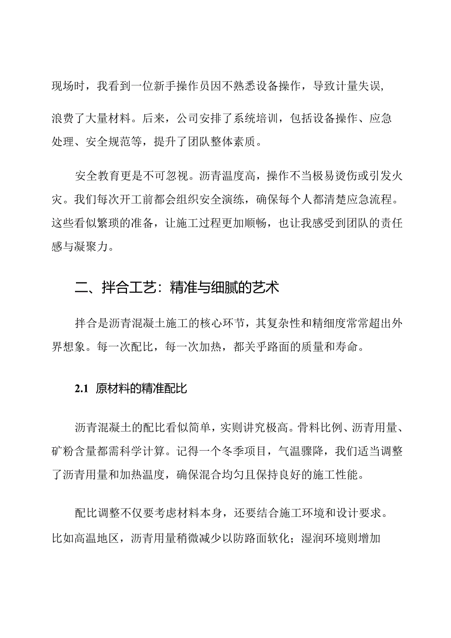 拌合站沥青混凝土施工工艺流程.docx_第3页