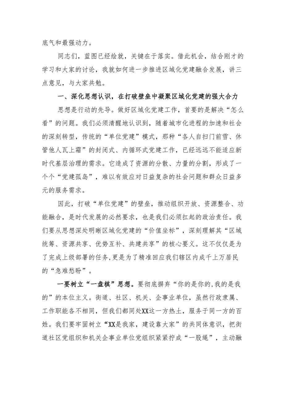 在街道2025年度党建联席会议上的讲话.docx_第3页