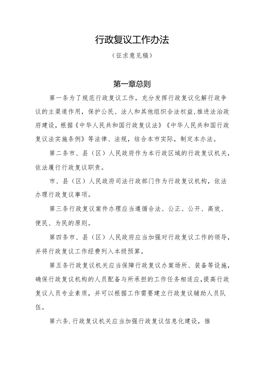 政府行政复议工作办法(征求意见稿).docx_第1页