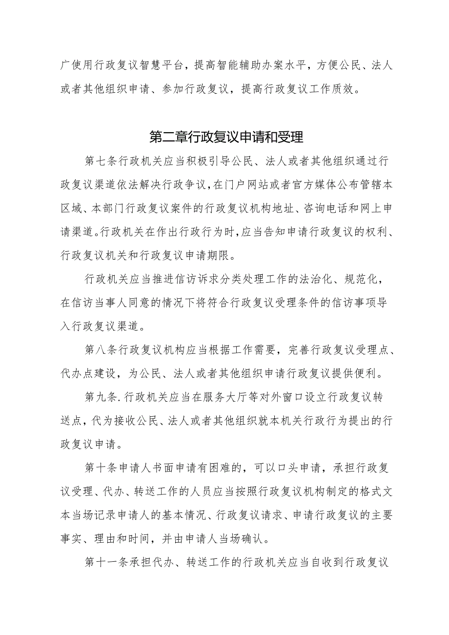 政府行政复议工作办法(征求意见稿).docx_第2页