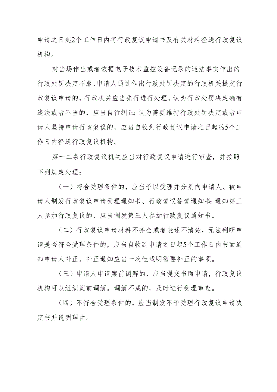政府行政复议工作办法(征求意见稿).docx_第3页