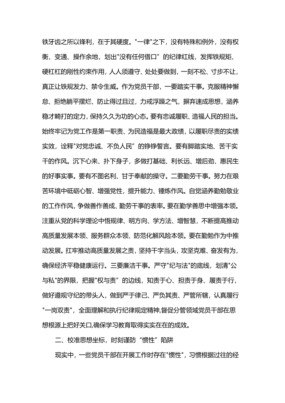 在党组理论学习中心组第八次集体学习交流会上的研讨发言.docx_第2页