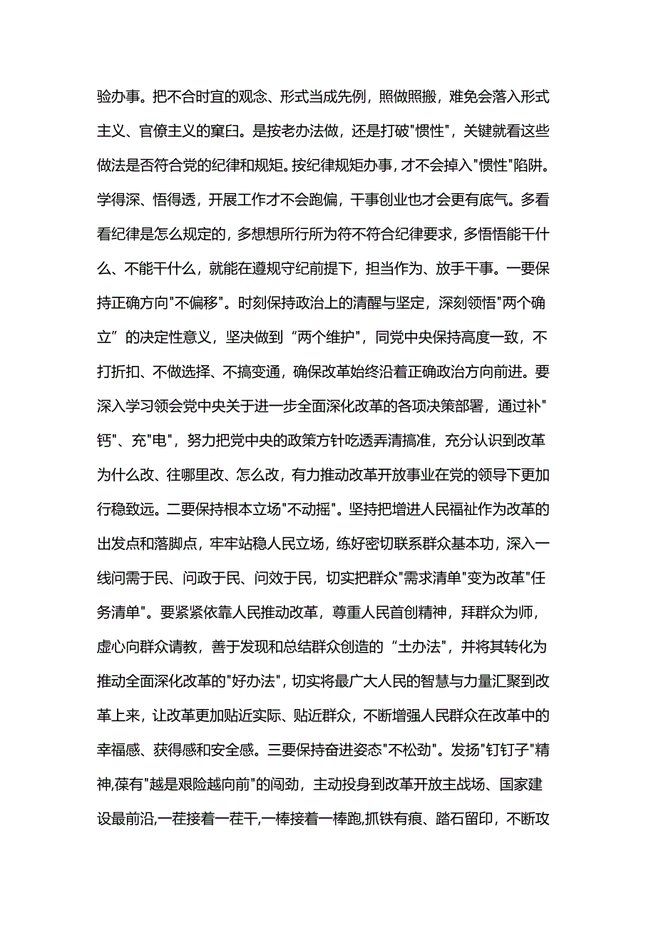 在党组理论学习中心组第八次集体学习交流会上的研讨发言.docx_第3页