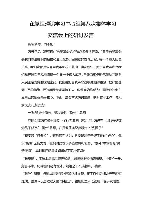 在党组理论学习中心组第八次集体学习交流会上的研讨发言.docx