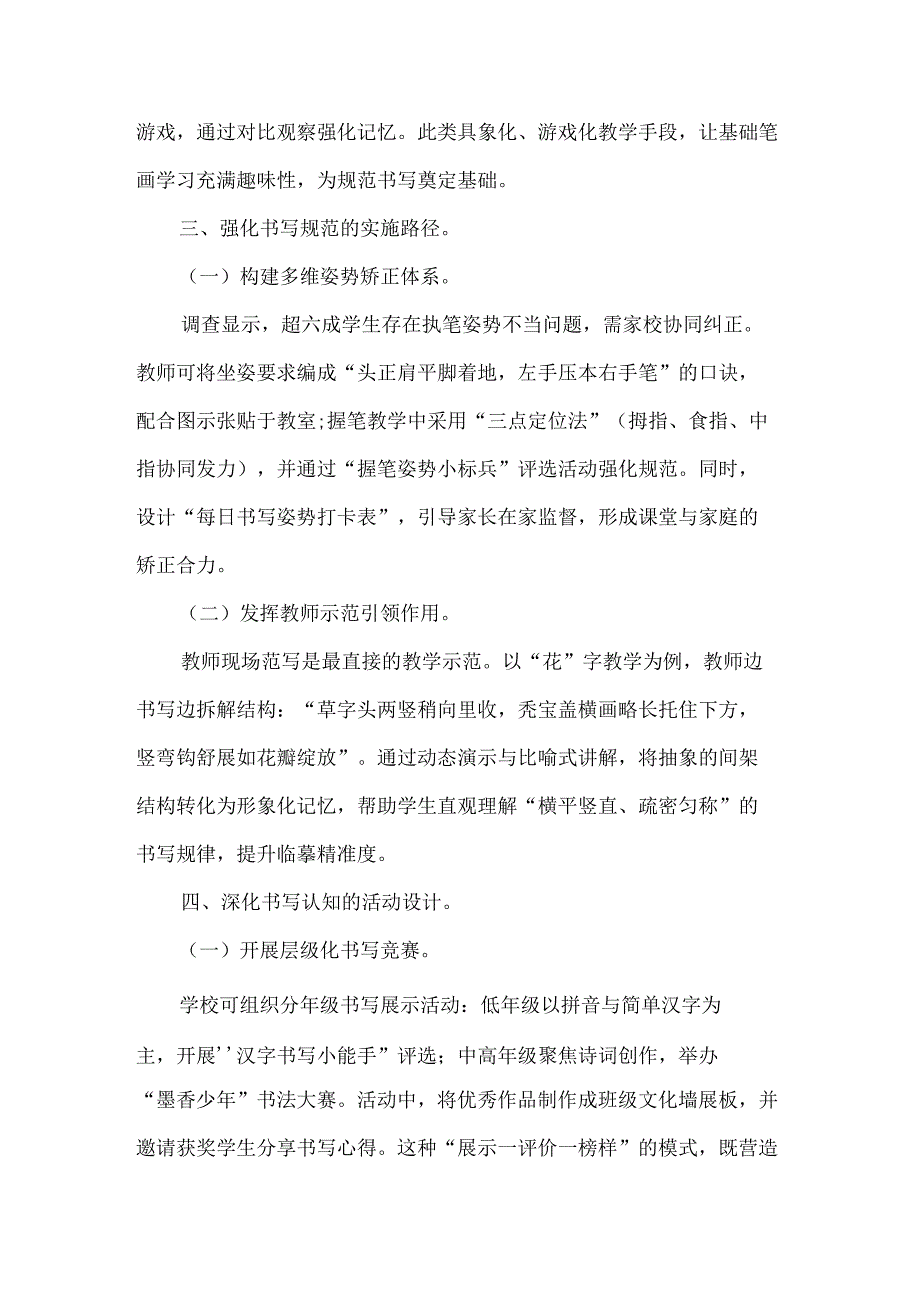 论文小学生书写习惯养成的路径探究.docx_第2页