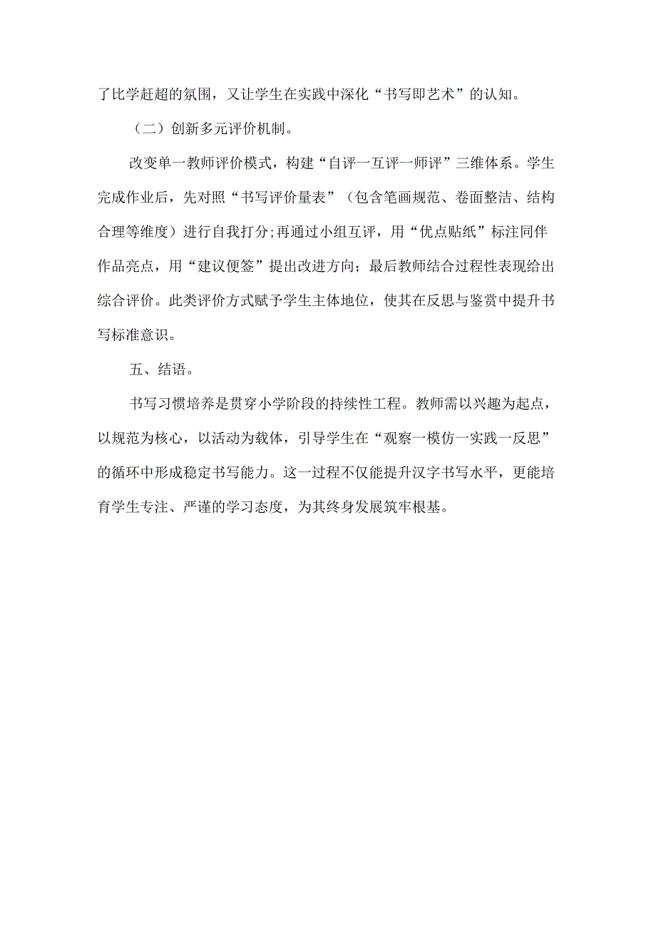 论文小学生书写习惯养成的路径探究.docx_第3页