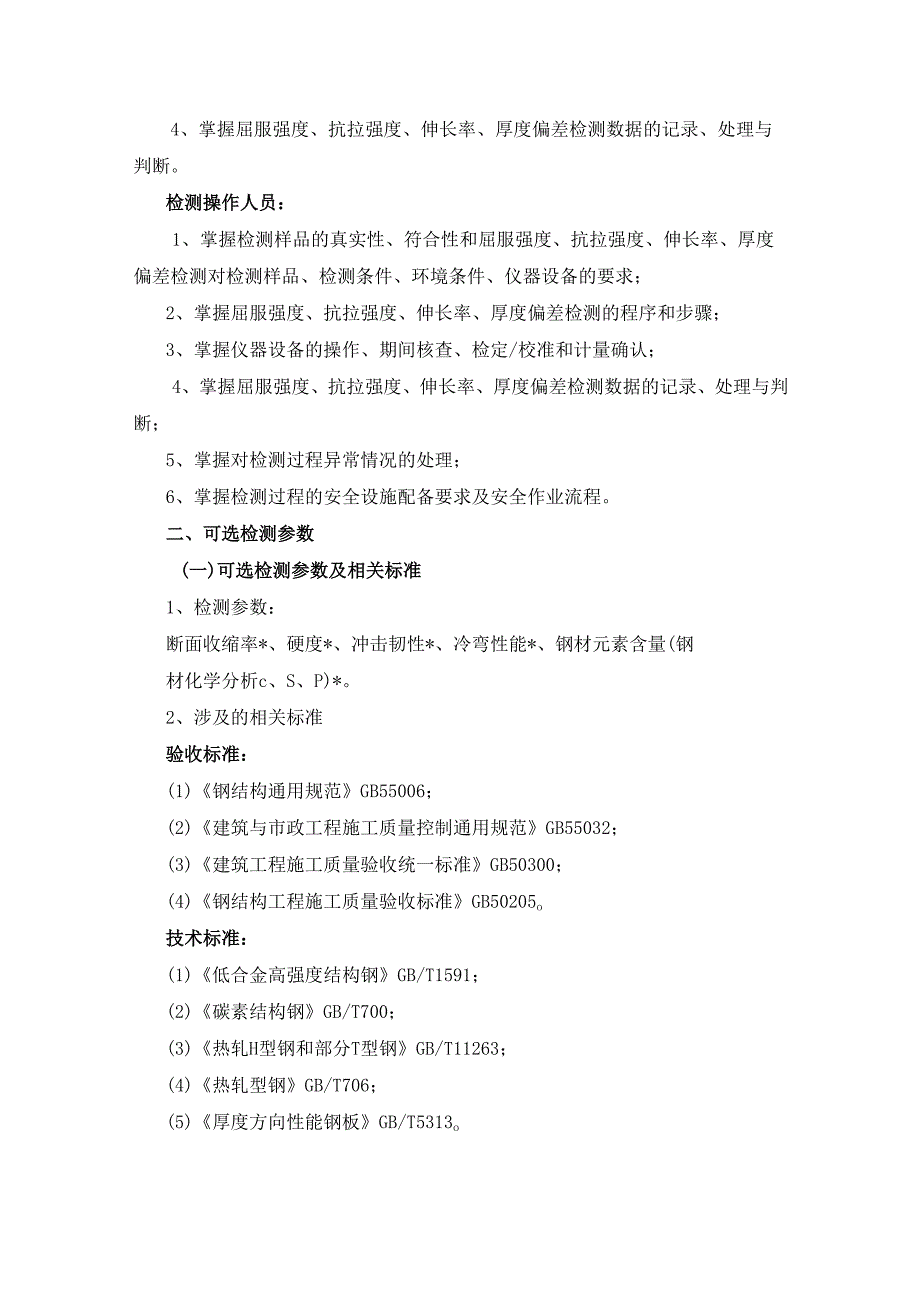 广东省建设工程质量检测人员培训及能力验证钢结构专项专业知识.docx_第3页