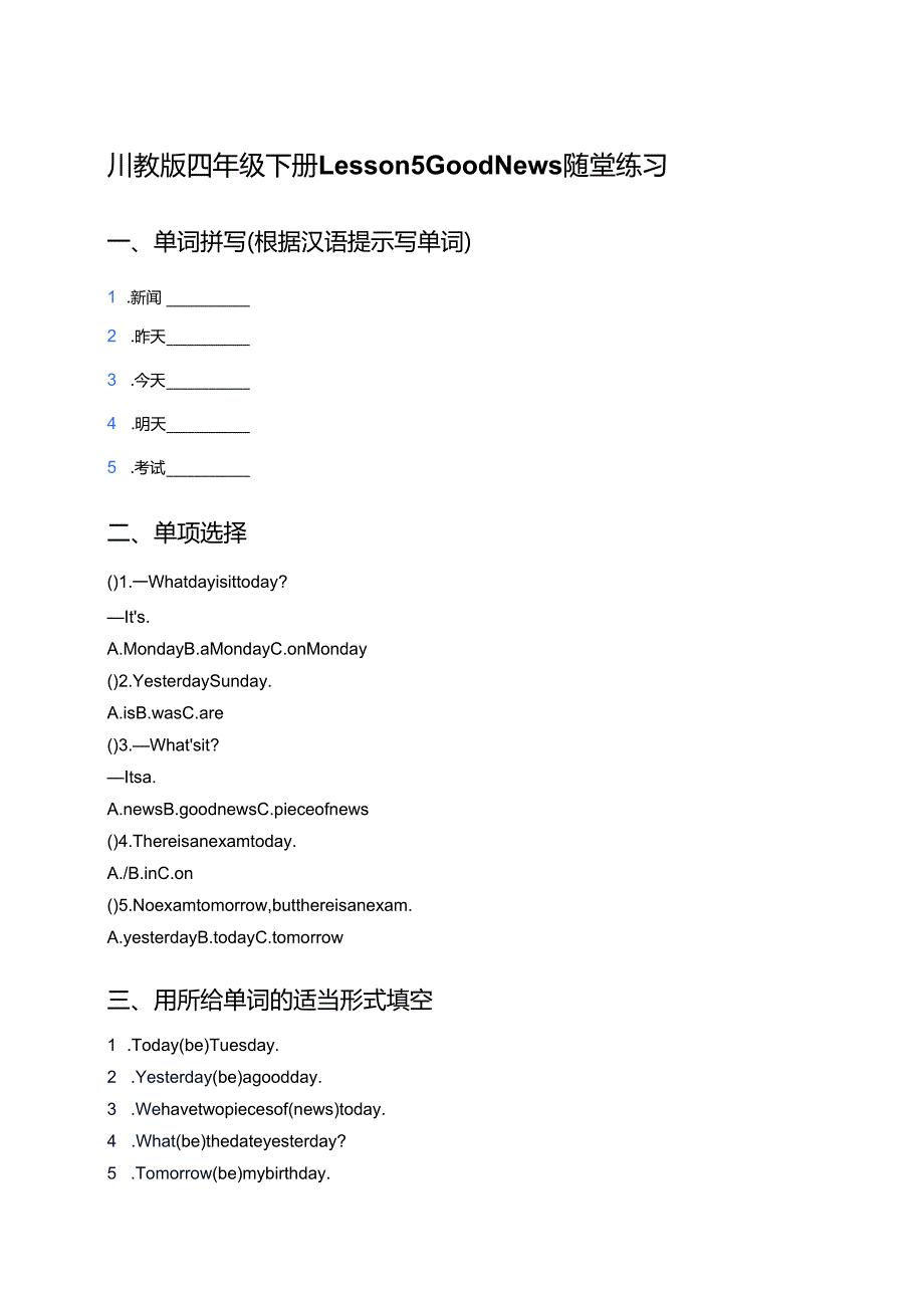 川教版四年级下册Lesson 5 Good News随堂练习.docx_第1页