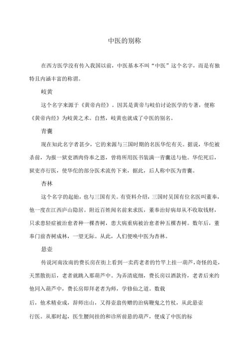 中医的别称（2025年）.docx