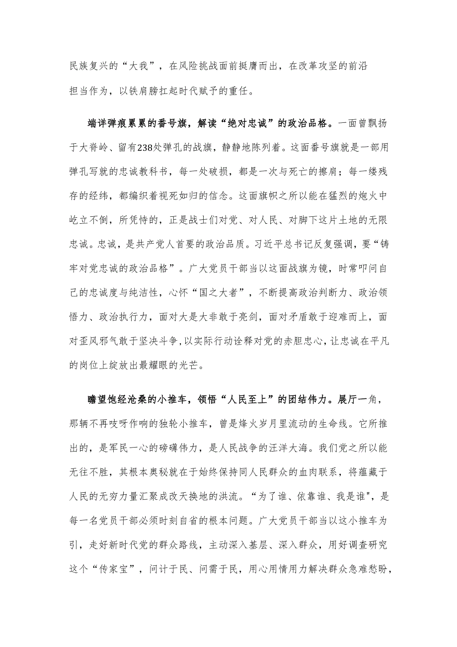参观抗日战争纪念馆心得体会.docx_第2页