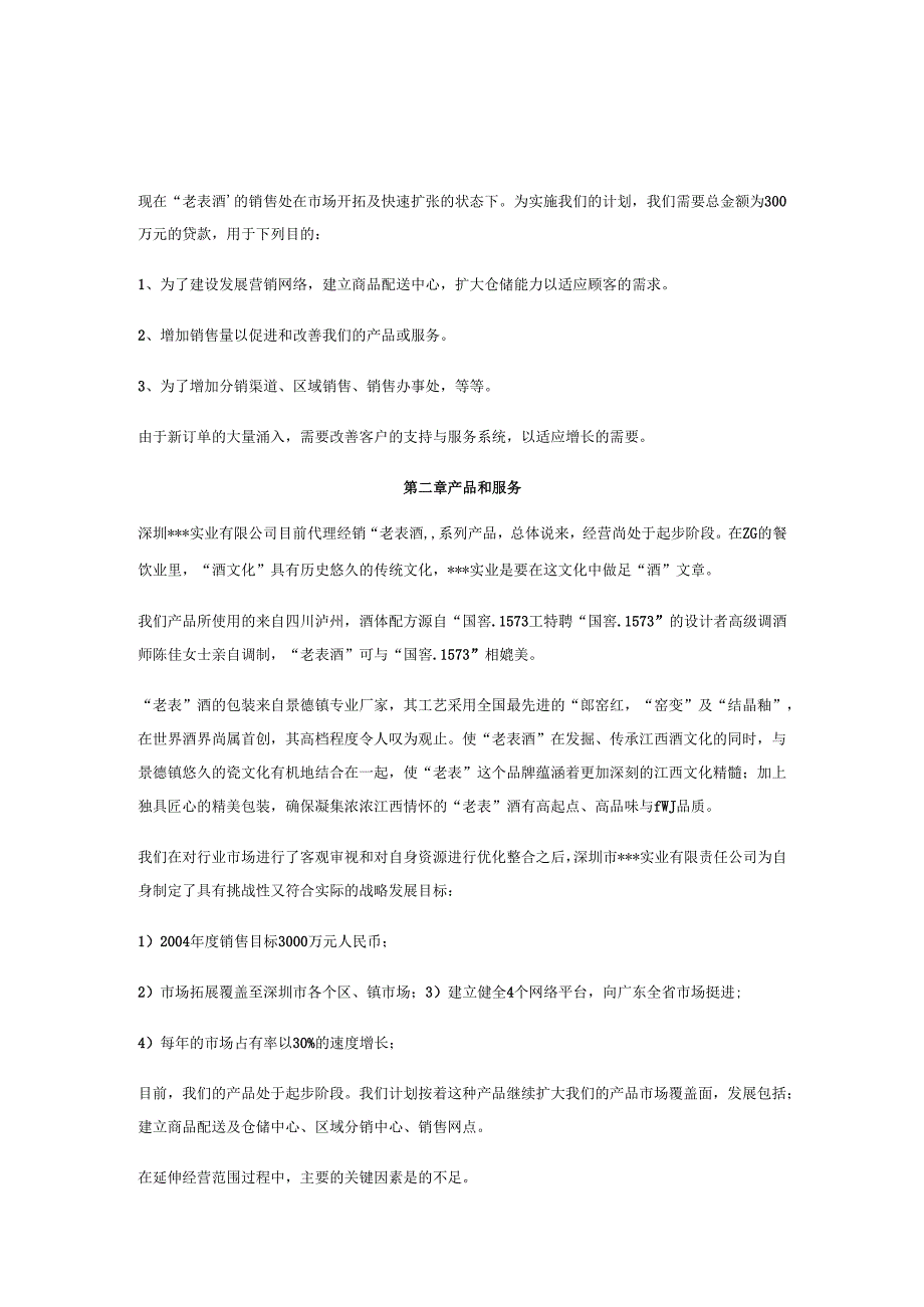 酒类创业计划书.docx_第2页