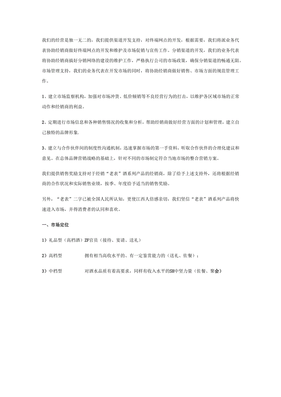 酒类创业计划书.docx_第3页