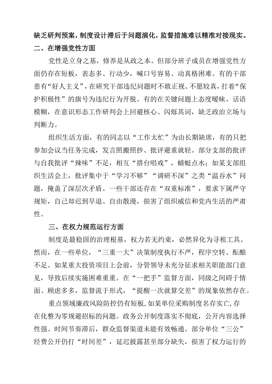 领导班子“在增强党性方面的问题”2025年学习教育对照查摆问题清单三篇（精选版）.docx_第2页