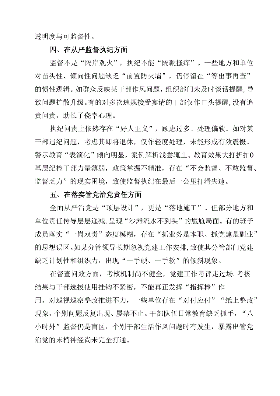 领导班子“在增强党性方面的问题”2025年学习教育对照查摆问题清单三篇（精选版）.docx_第3页
