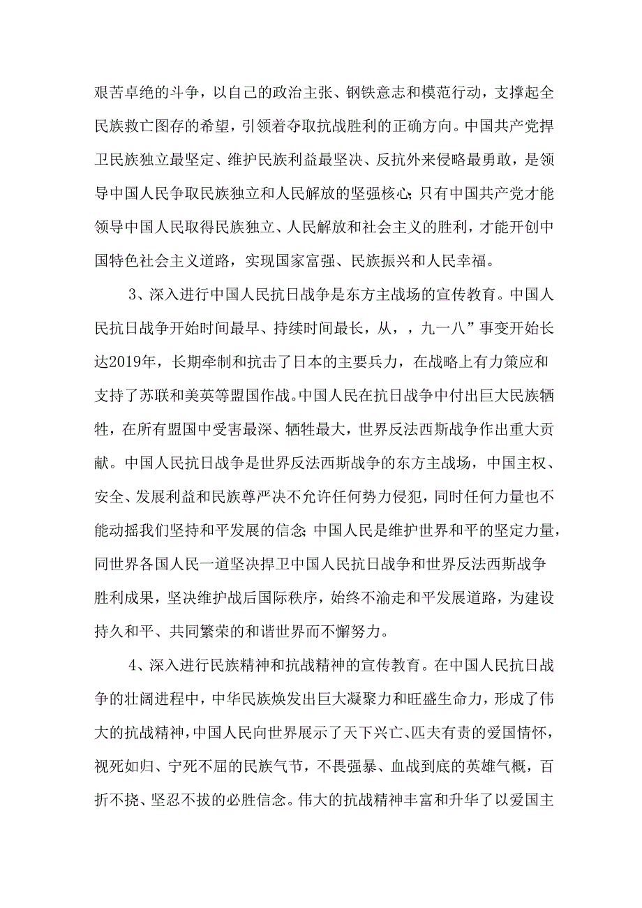 纪念2025年抗战胜利80周年主题活动方案 （合计4份）.docx_第2页