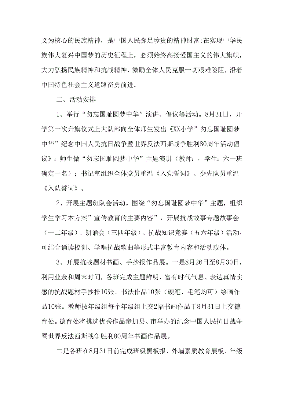 纪念2025年抗战胜利80周年主题活动方案 （合计4份）.docx_第3页