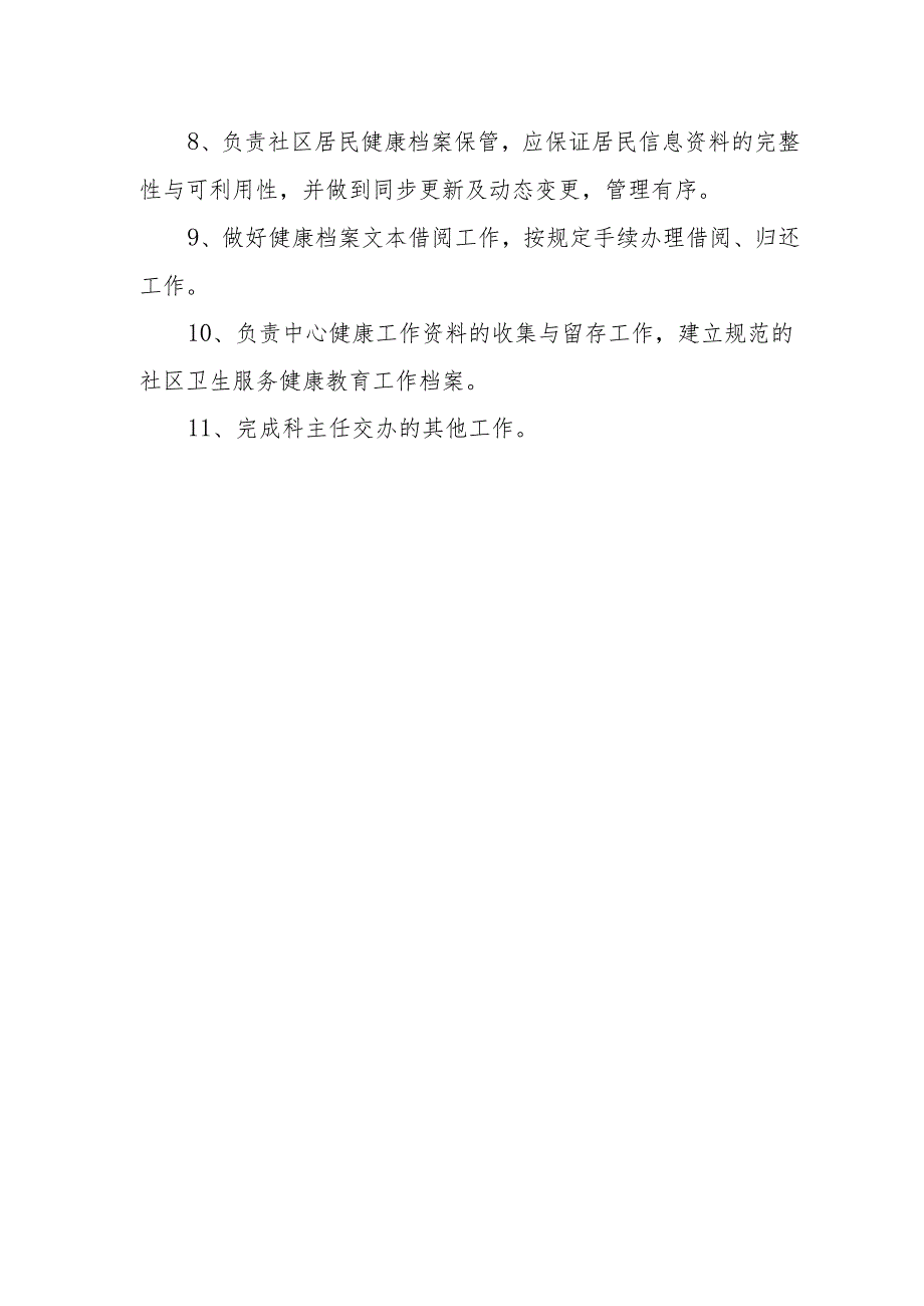健康教育、老年人健康、健康档案管理工作人员岗位职责.docx_第2页