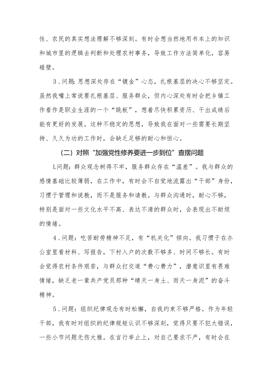 通用版对照“五个进一步到位”问题查摆台账（深化思想认识要进一步到位、加强党性修养要进一步到位、规范权力运行要进一步到位等发面）资料多篇合集.docx_第2页