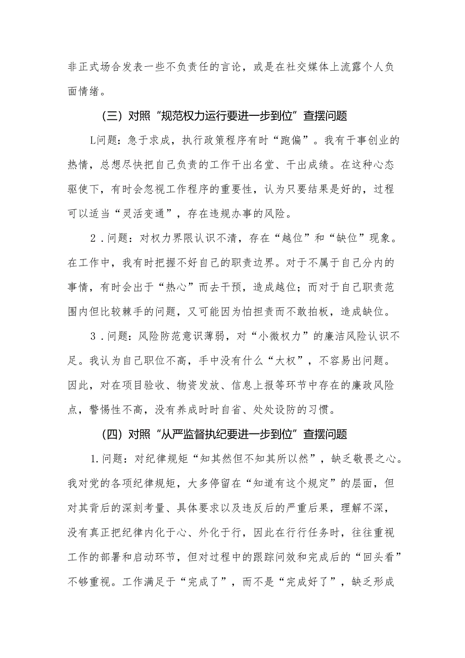 通用版对照“五个进一步到位”问题查摆台账（深化思想认识要进一步到位、加强党性修养要进一步到位、规范权力运行要进一步到位等发面）资料多篇合集.docx_第3页