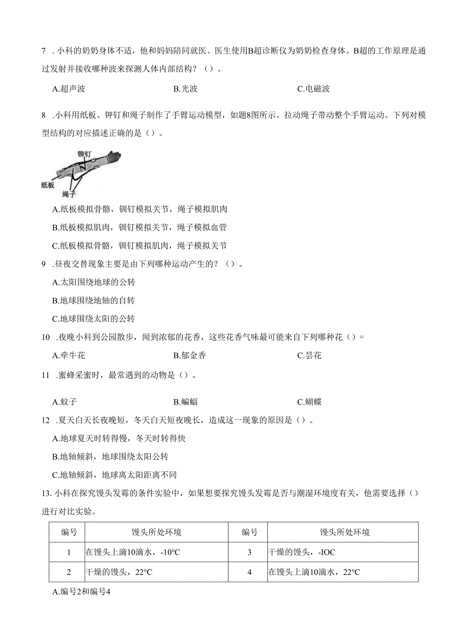 广东省清远市英德市2024-2025学年五年级下学期期末科学试题.docx_第2页