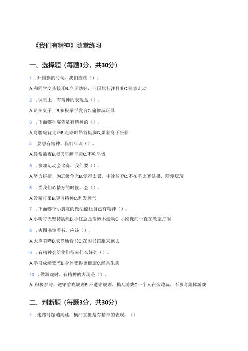 《我们有精神》随堂练习.docx