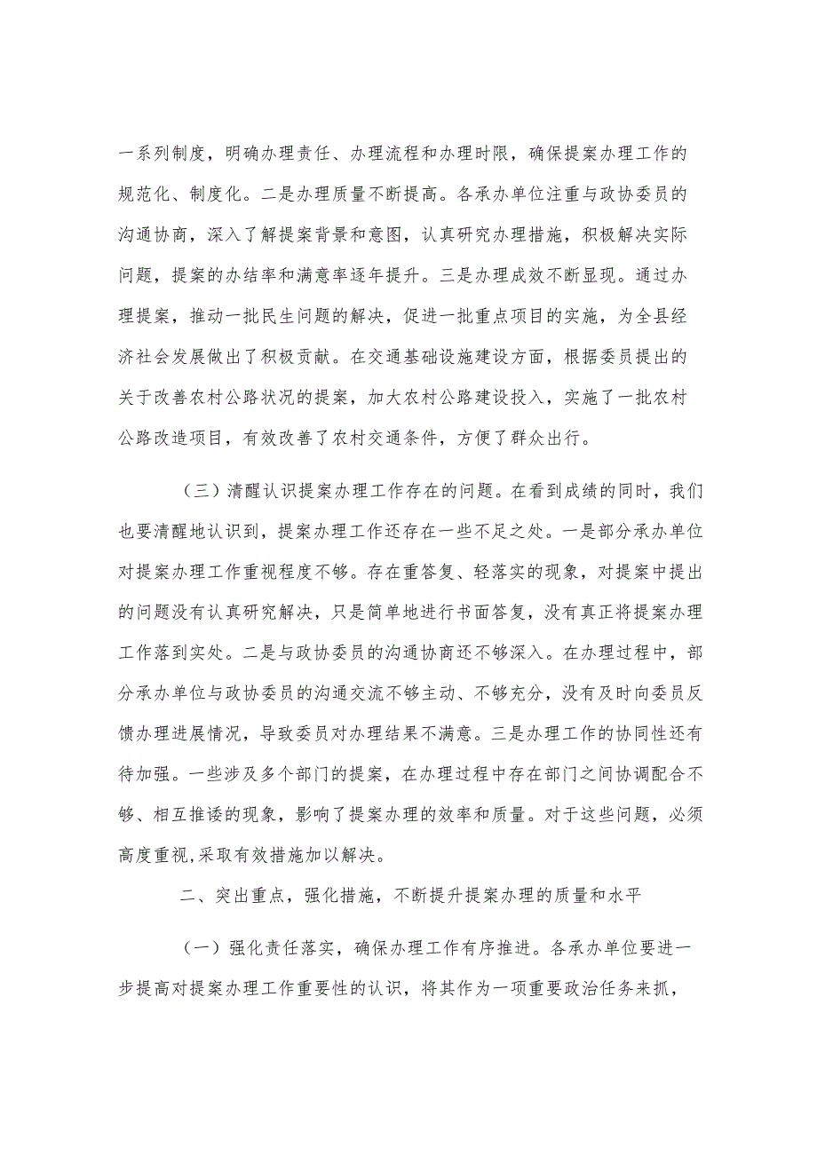 副县长在政协提案办理协商会议上的讲话.docx_第2页