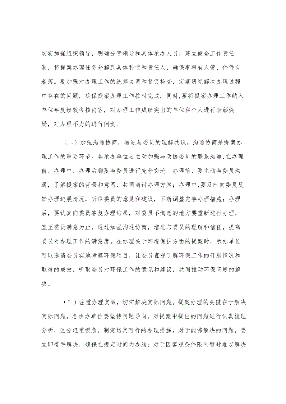 副县长在政协提案办理协商会议上的讲话.docx_第3页