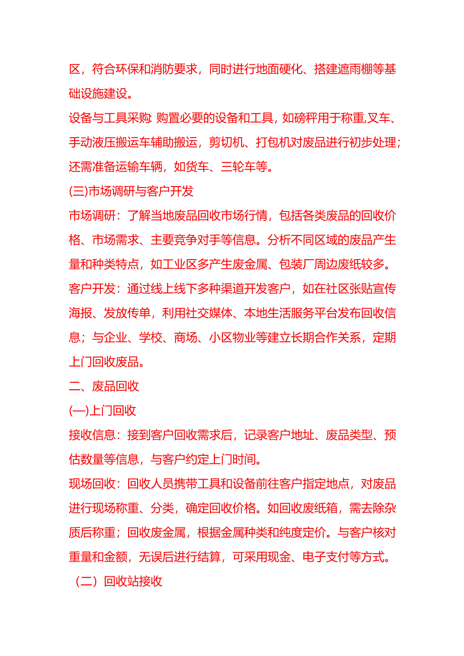 企业管理-收废品工作流程.docx_第2页