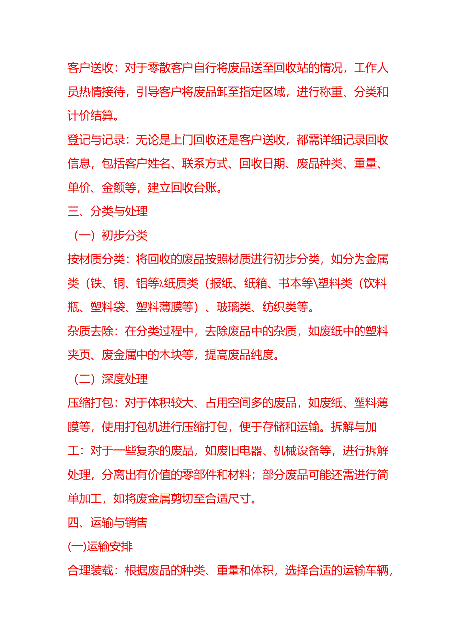 企业管理-收废品工作流程.docx_第3页