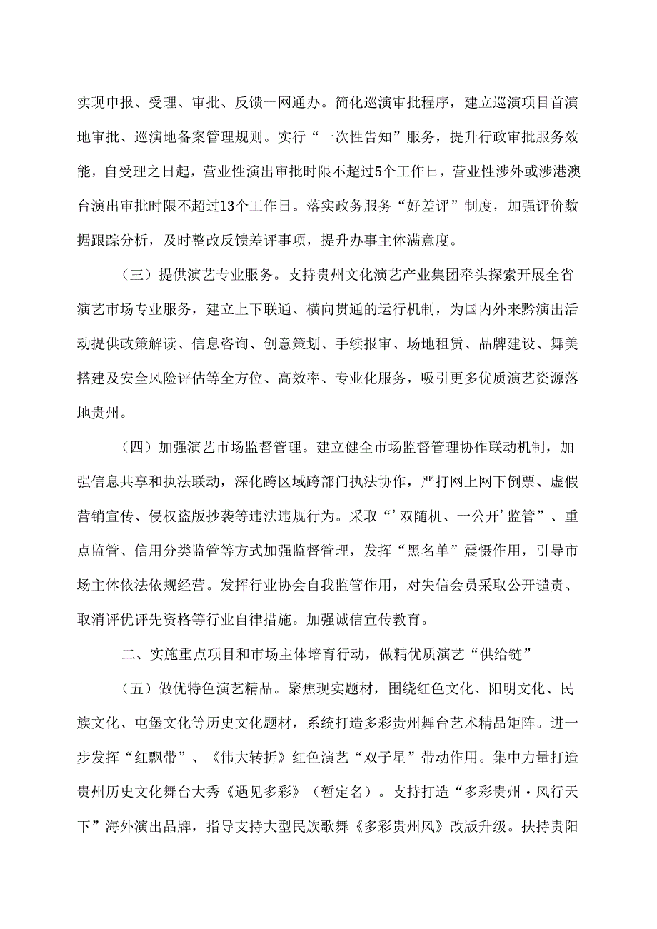 贵州省打造全国重要演艺市场三年行动方案（2025—2027）（2025年）.docx_第2页