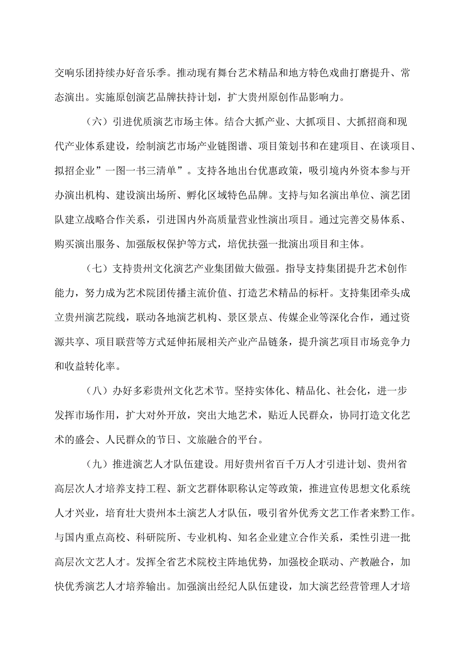 贵州省打造全国重要演艺市场三年行动方案（2025—2027）（2025年）.docx_第3页
