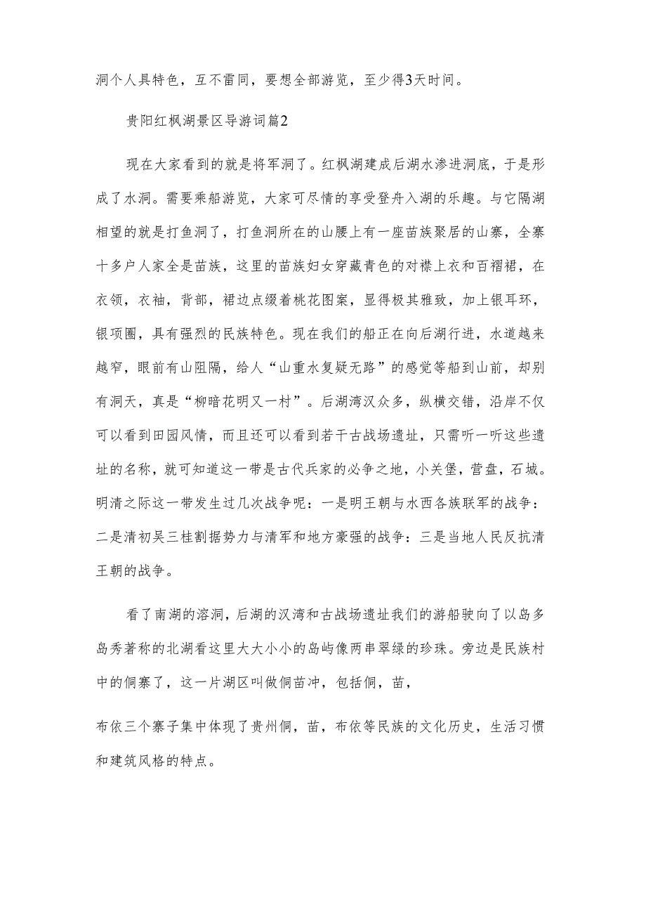 贵阳红枫湖景区导游词（3篇）.docx_第2页
