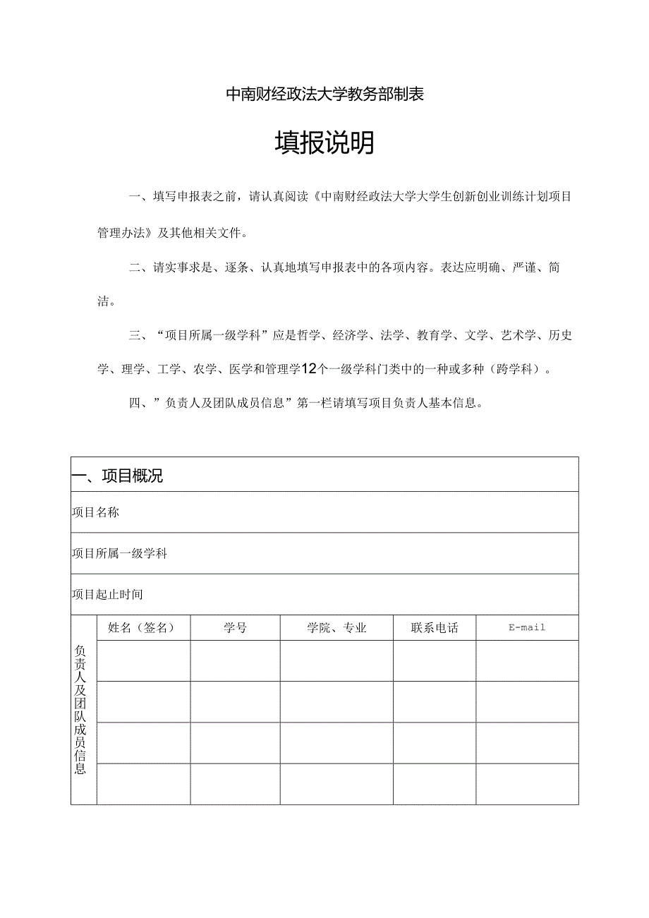 大学生创新训练项目申报书.docx_第2页