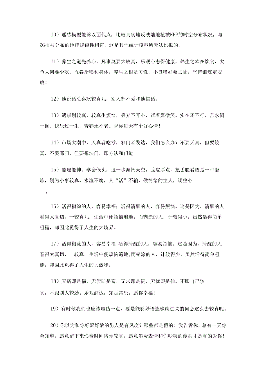 较真是贬义词吗.docx_第2页