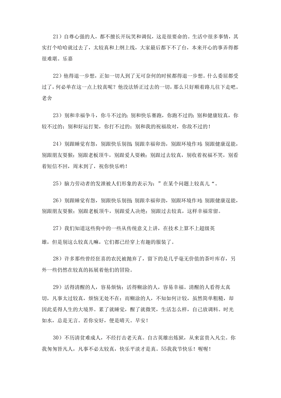 较真是贬义词吗.docx_第3页