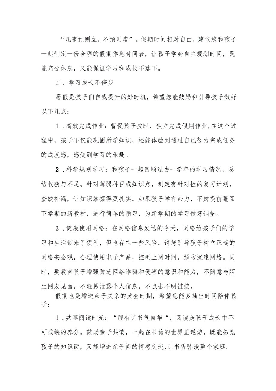 暑假致家长一封信.docx_第2页