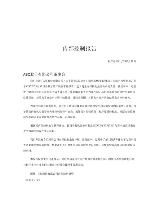 集团公司内部控制类文件 (19).docx